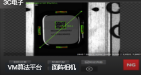 ?？礛V-CS050-10GM面陣相機手表抓取&掃碼定位項目