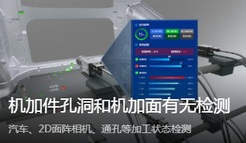海康MV-CS200-10GM智能相機(jī)_機(jī)加件孔洞機(jī)加面檢測方案
