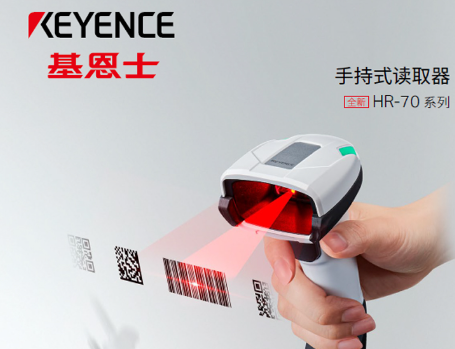 基恩士輕巧堅(jiān)固手持式讀取器-HR-70系列.png