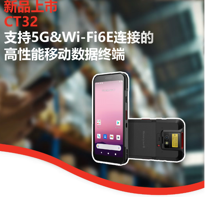 霍尼韋爾CT32高性能移動(dòng)數(shù)據(jù)終端.png